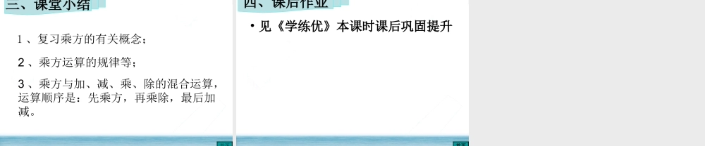 1.5.1 第2课时 有理数的混合运算1.ppt