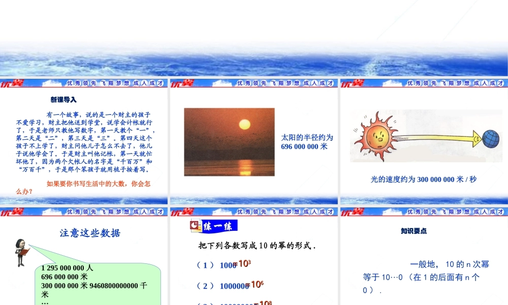 1.5.2 科学记数法2.ppt