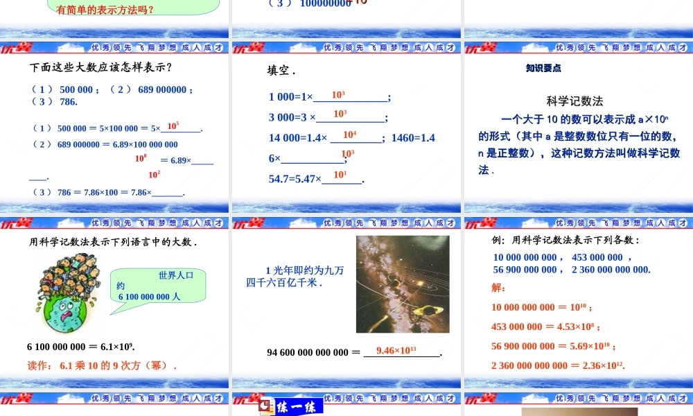 1.5.2 科学记数法2.ppt