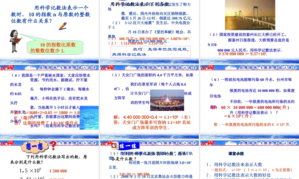 1.5.2 科学记数法2.ppt