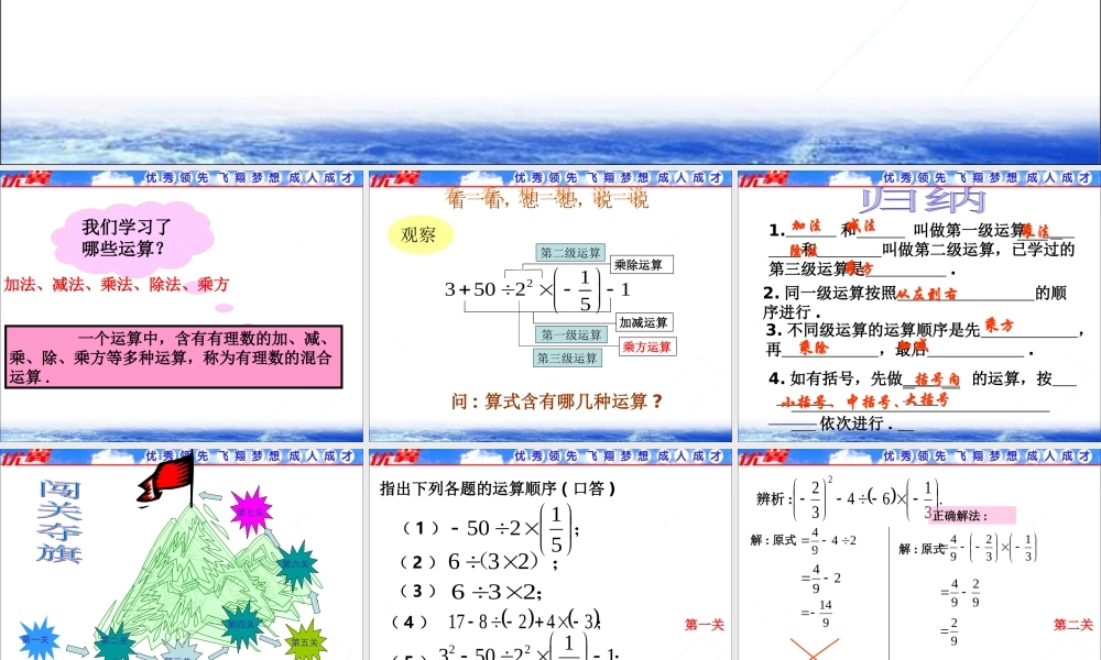 1.5.1 第2课时 有理数的混合运算2.ppt