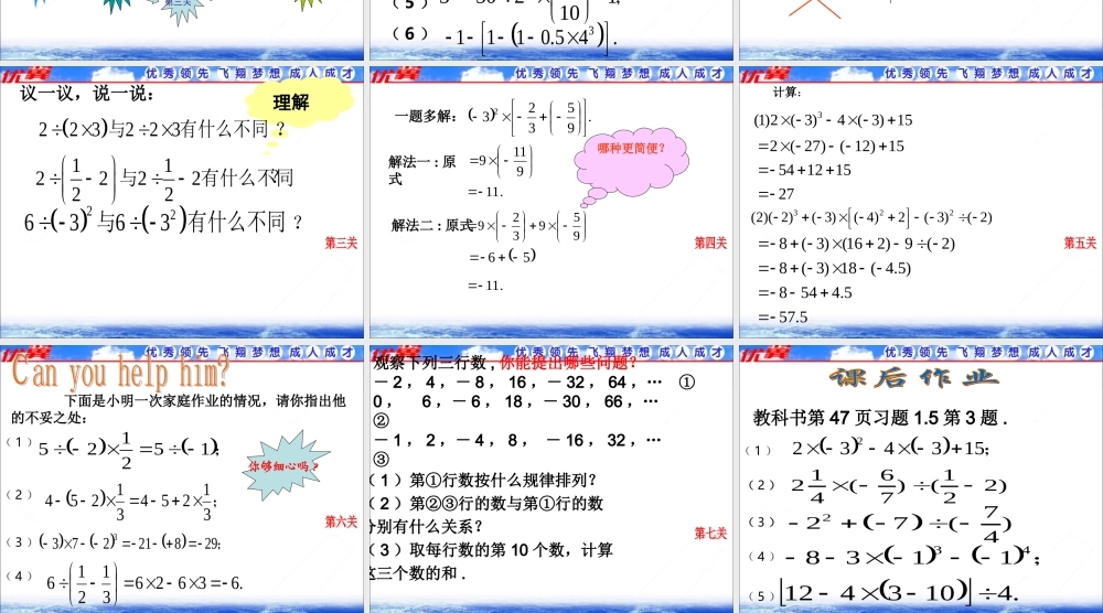 1.5.1 第2课时 有理数的混合运算2.ppt