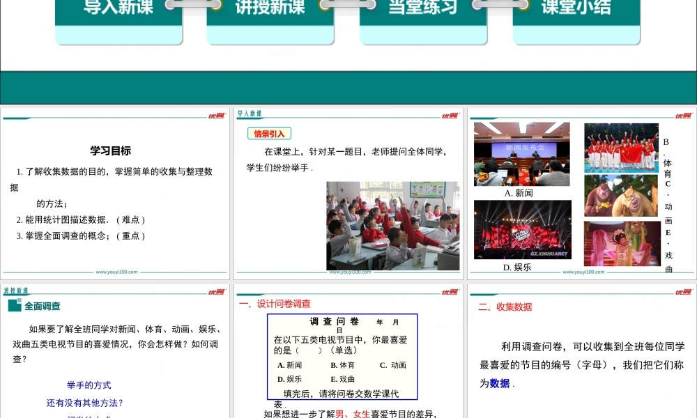 10.1 第1课时 全面调查.ppt