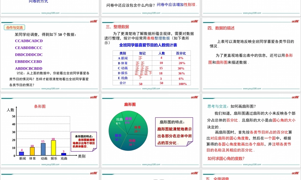 10.1 第1课时 全面调查.ppt