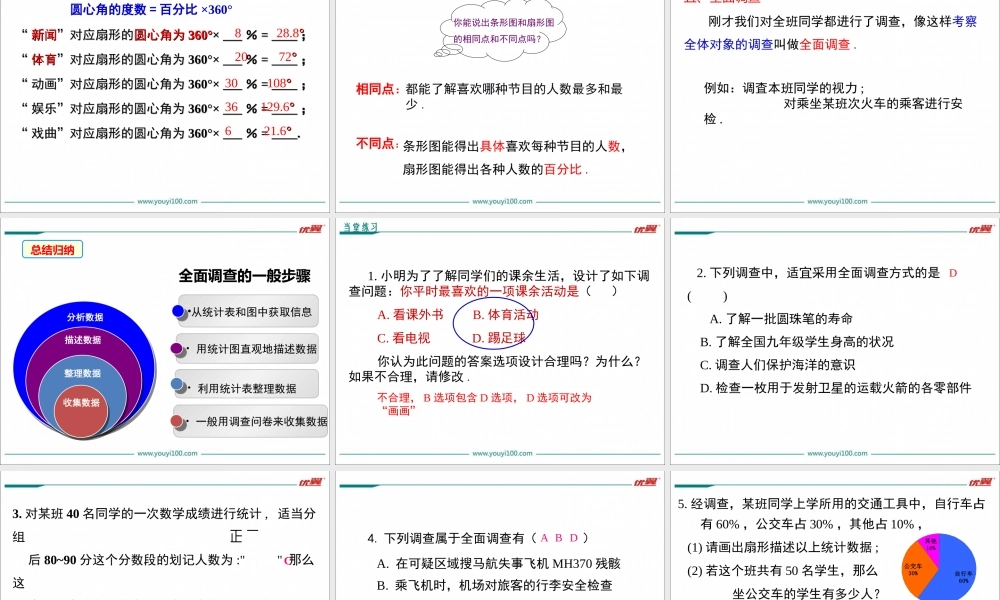 10.1 第1课时 全面调查.ppt