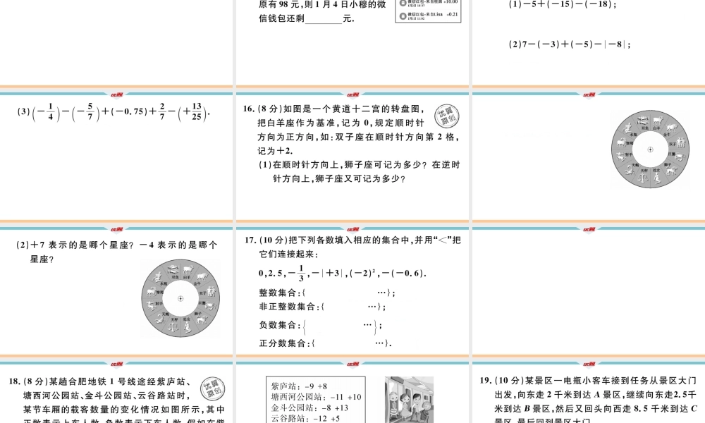 1.阶段综合训练一：有理数及其加减【测试范围：1.1~1.3】.ppt
