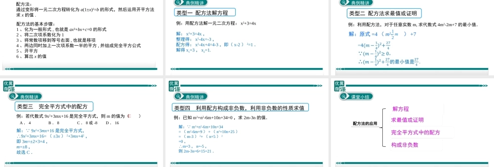 1.配方法的应用.ppt