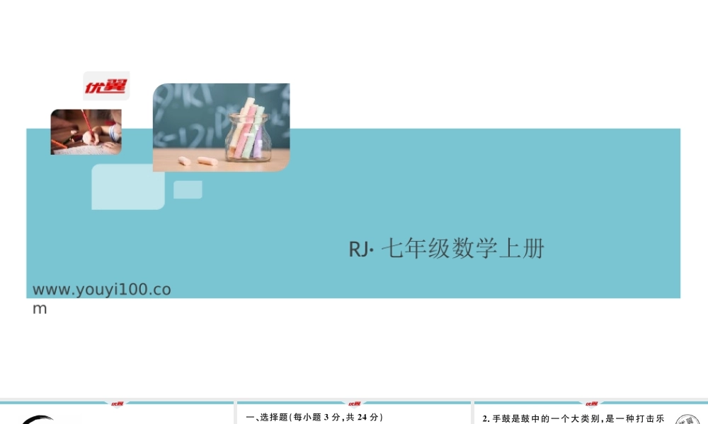 10.阶段综合训练九：几何图形及线段、射线、直线【测试范围：4.1~4.2】.ppt
