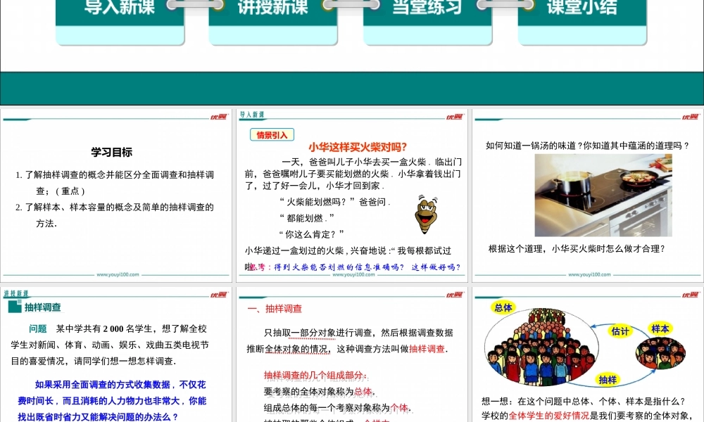 10.1 第2课时 抽样调查.ppt