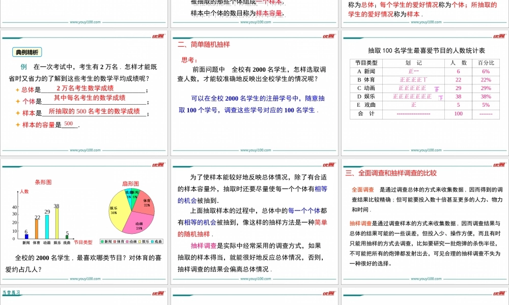 10.1 第2课时 抽样调查.ppt