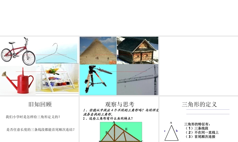 11.1.1 三角形的边2.ppt