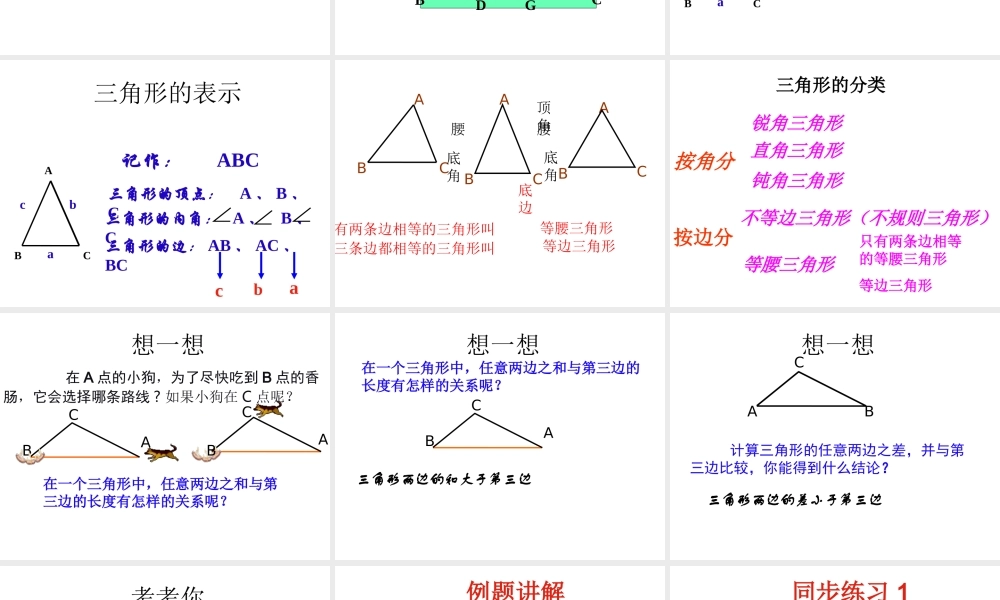 11.1.1 三角形的边2.ppt