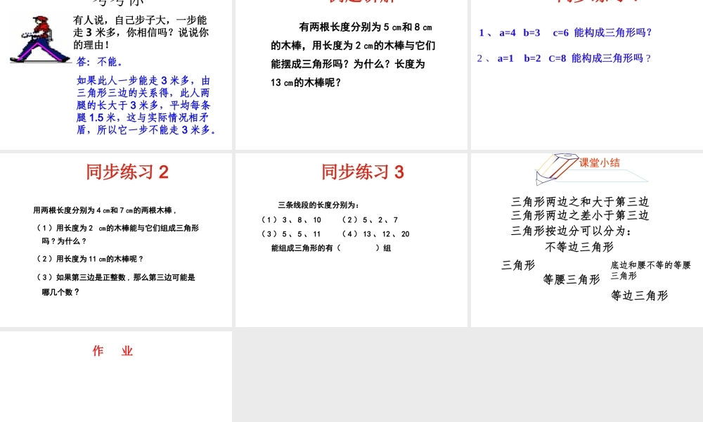11.1.1 三角形的边2.ppt