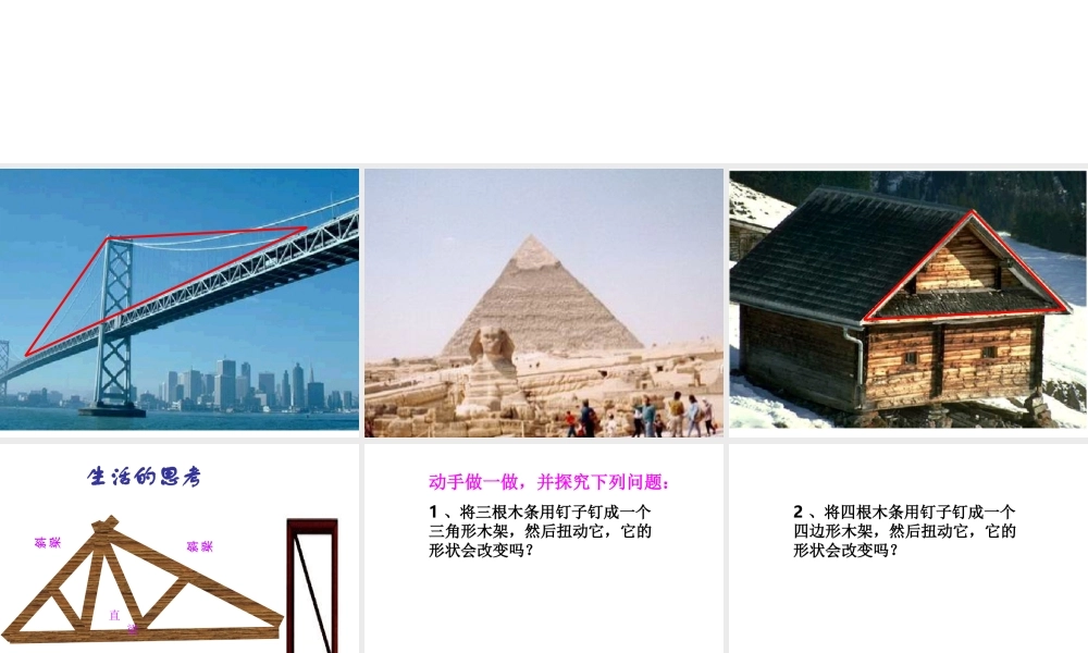 11.1.3 三角形的稳定性2.ppt