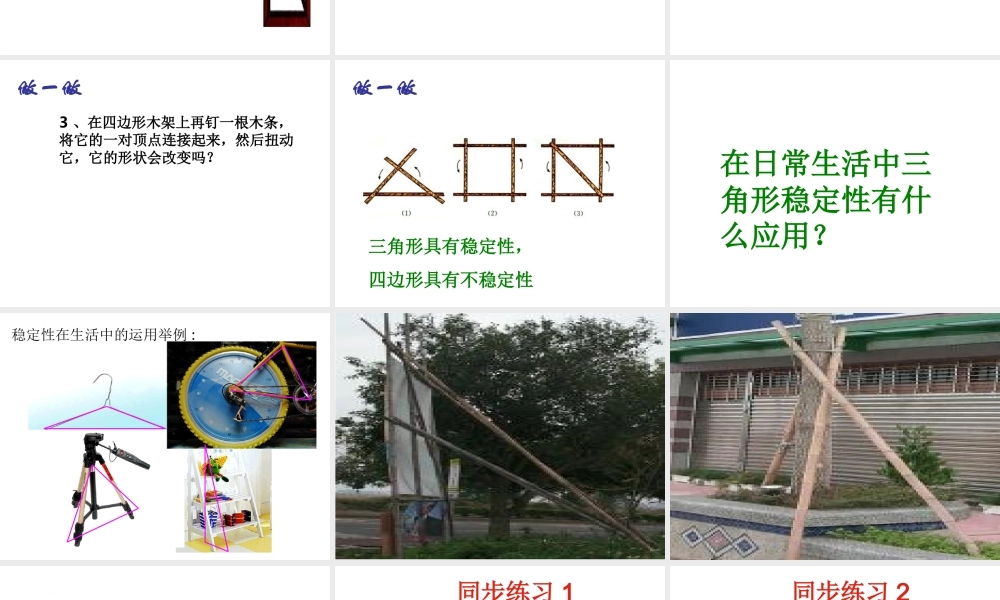 11.1.3 三角形的稳定性2.ppt