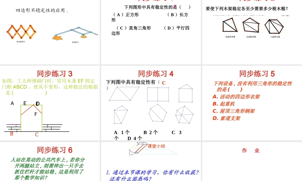 11.1.3 三角形的稳定性2.ppt