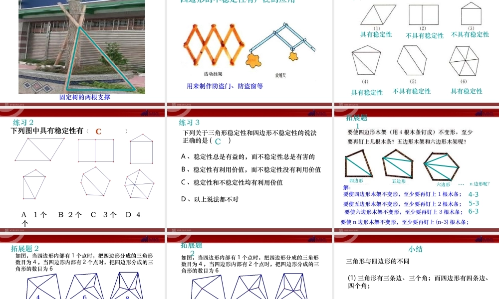 11.1.3 三角形的稳定性1.ppt