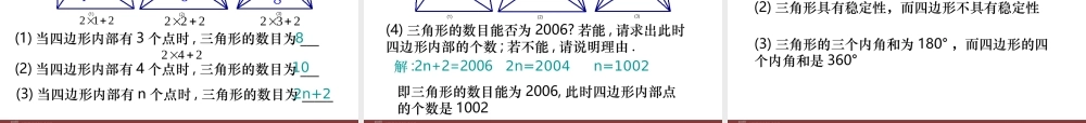 11.1.3 三角形的稳定性1.ppt