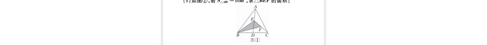 11.1.2三角形的高、中线与角平分线 11.1.3三角形的稳定性..pptx