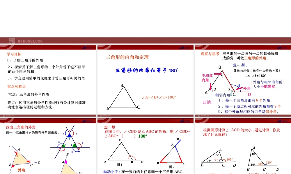 11.2.2 三角形的外角1.ppt