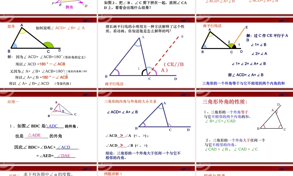 11.2.2 三角形的外角1.ppt