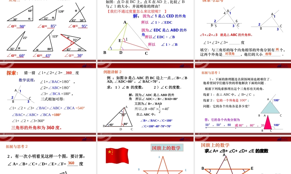 11.2.2 三角形的外角1.ppt