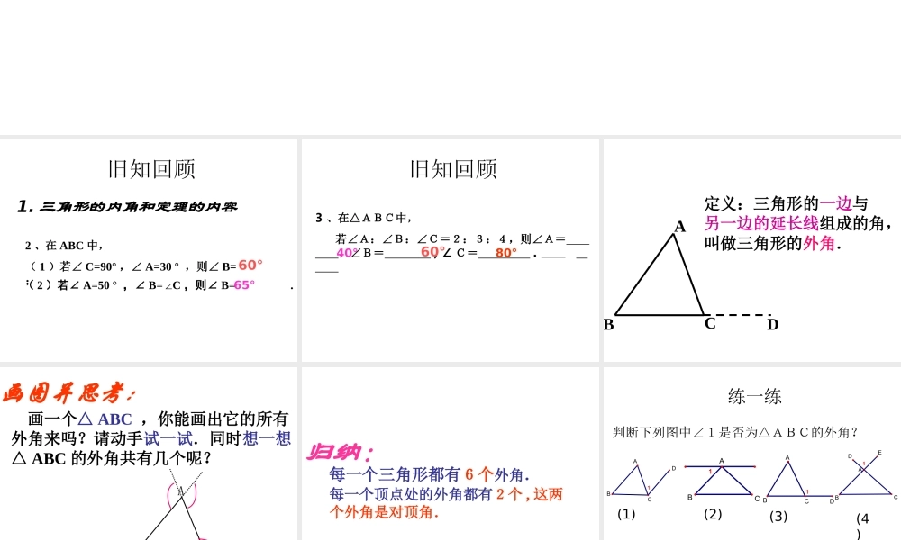 11.2.2 三角形的外角2.ppt