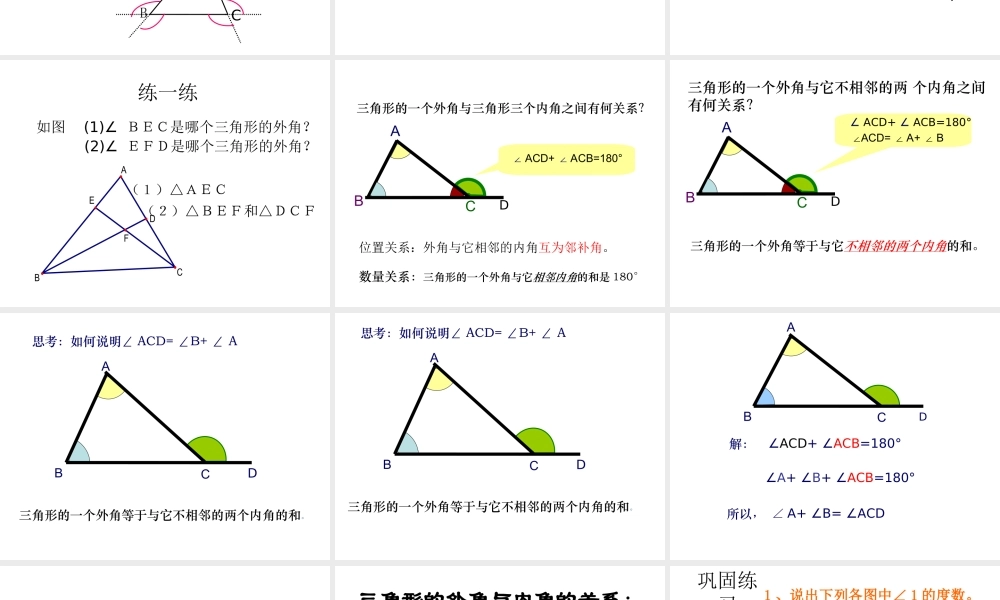 11.2.2 三角形的外角2.ppt