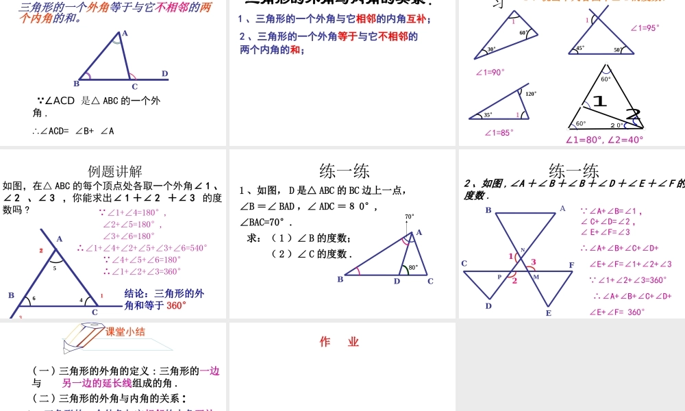 11.2.2 三角形的外角2.ppt