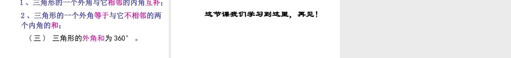 11.2.2 三角形的外角2.ppt