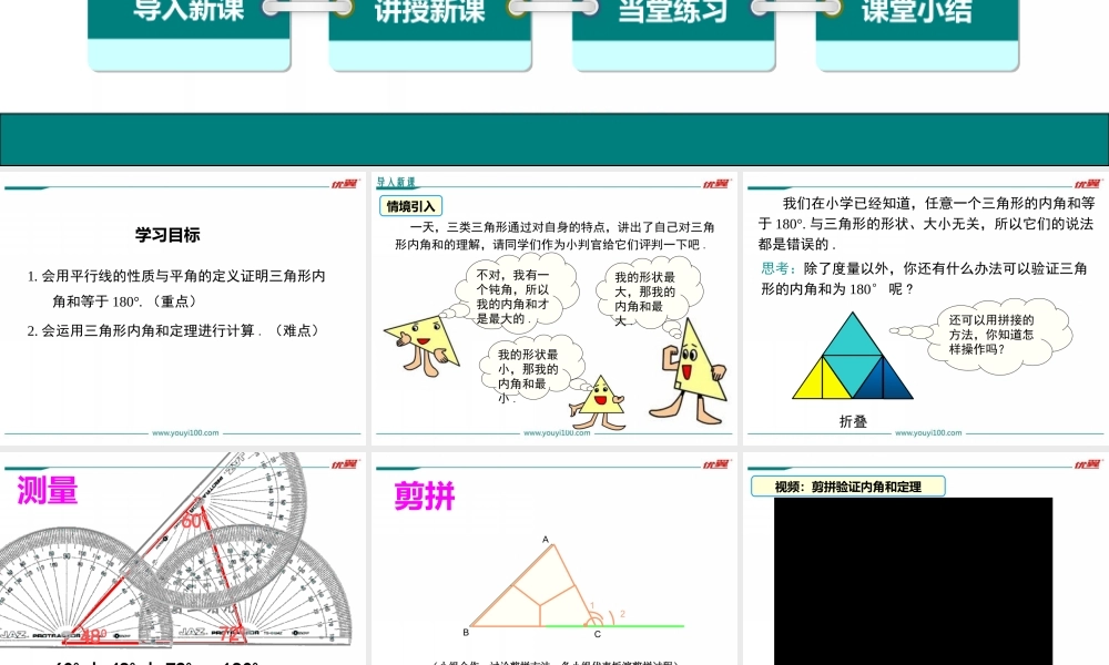 11.2.1 第1课时 三角形的内角和.ppt
