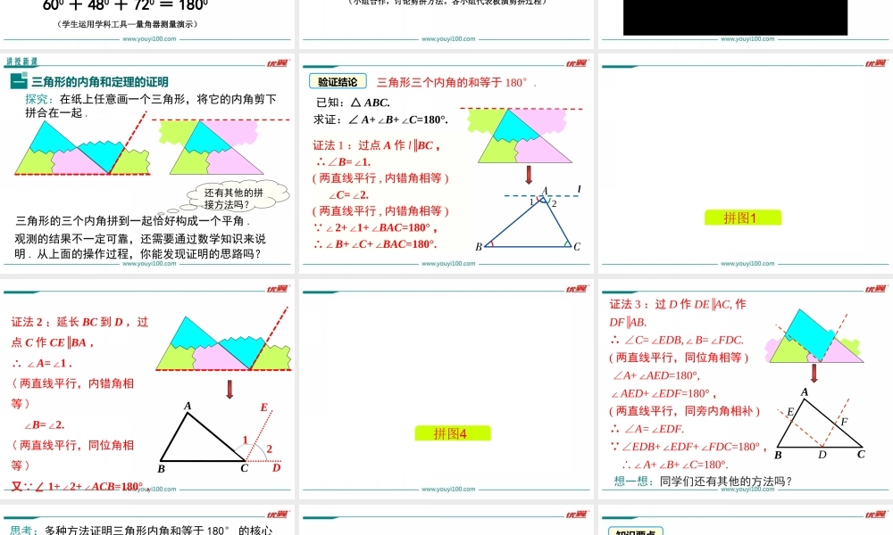 11.2.1 第1课时 三角形的内角和.ppt