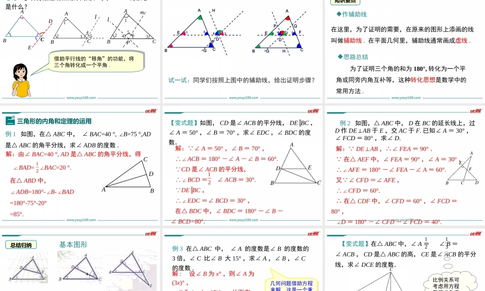 11.2.1 第1课时 三角形的内角和.ppt