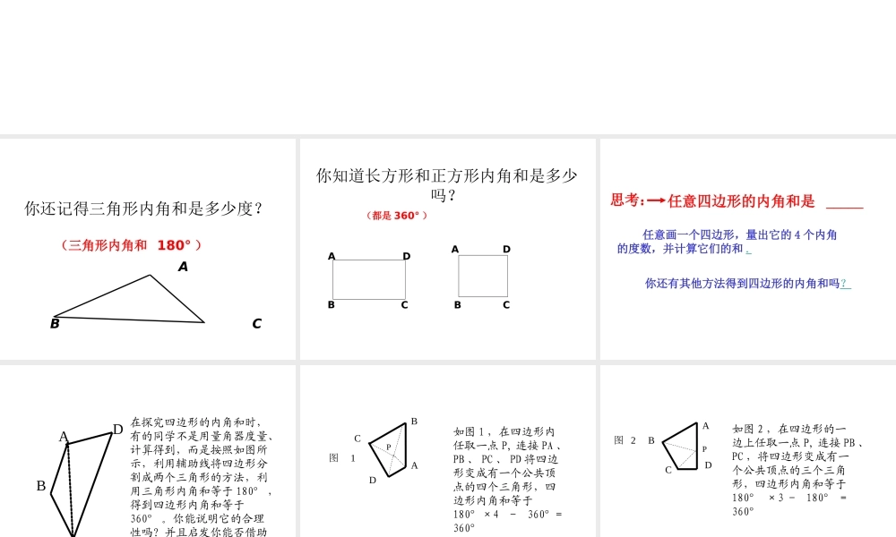 11.3.2 多边形的内角和2.ppt
