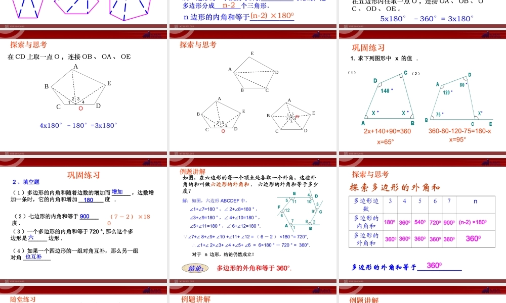 11.3.2 多边形的内角和1.ppt