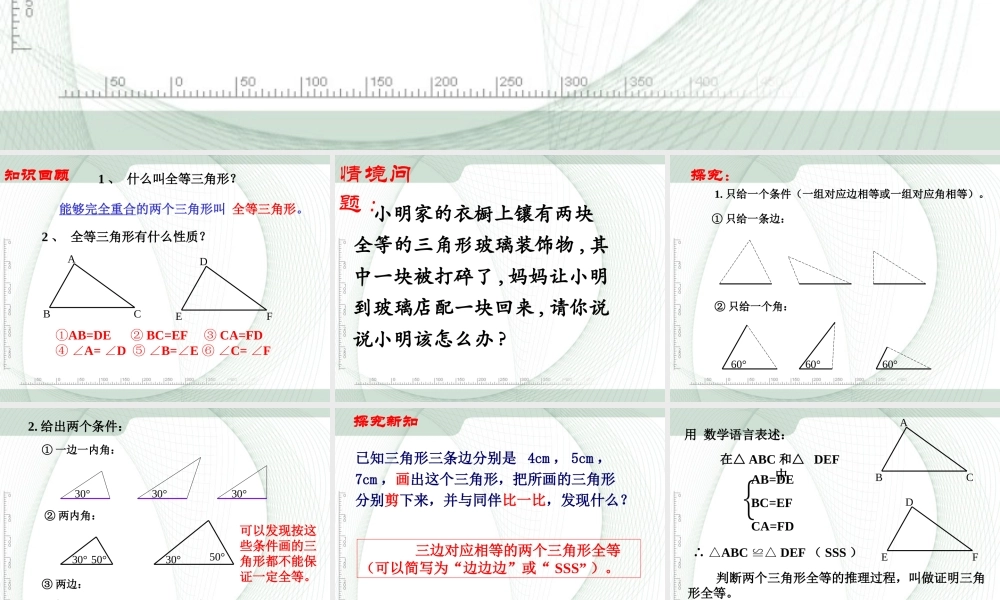 12.2 第1课时 “边边边”3.ppt