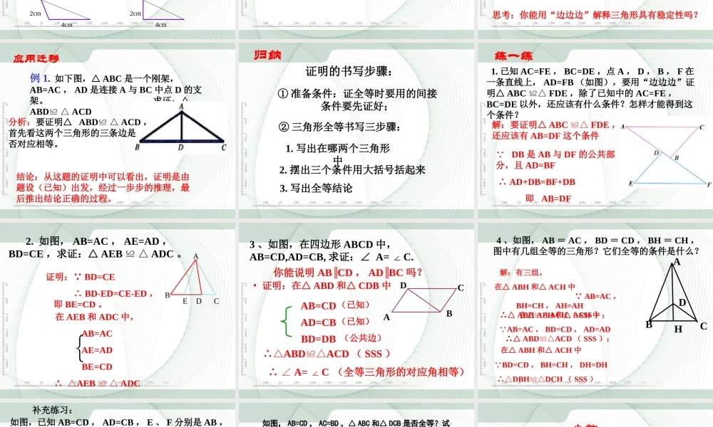 12.2 第1课时 “边边边”3.ppt