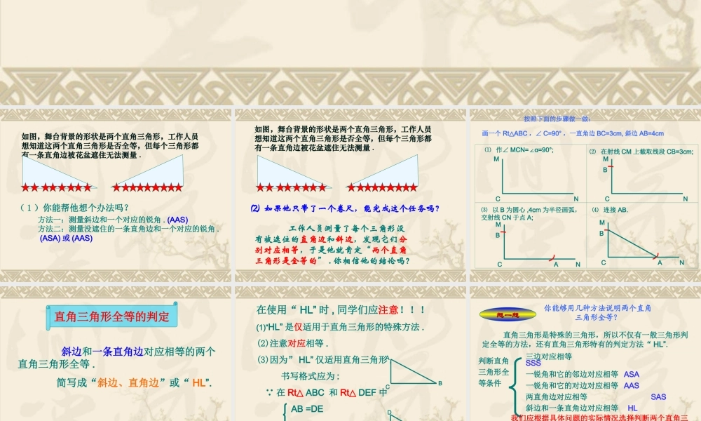 12.2 第4课时“斜边、直角边”2.ppt