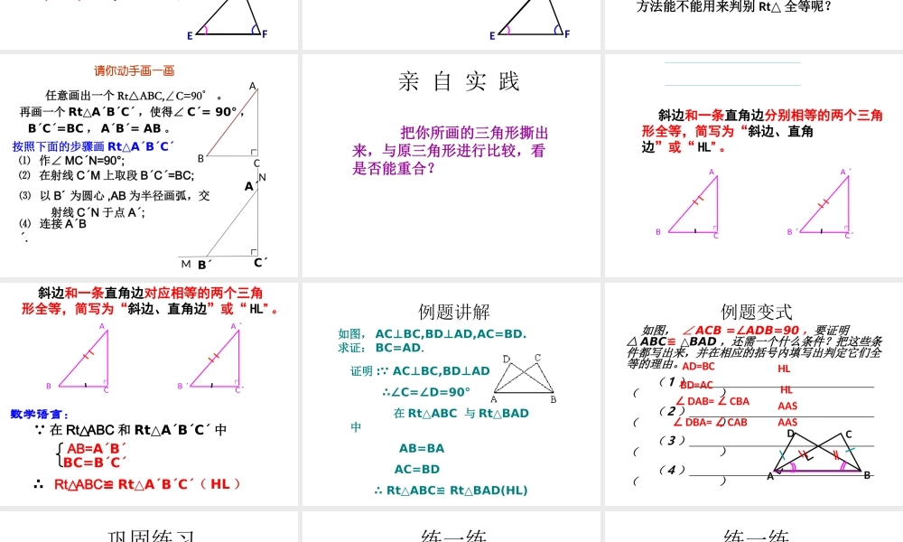 12.2 第4课时“斜边、直角边”1.ppt