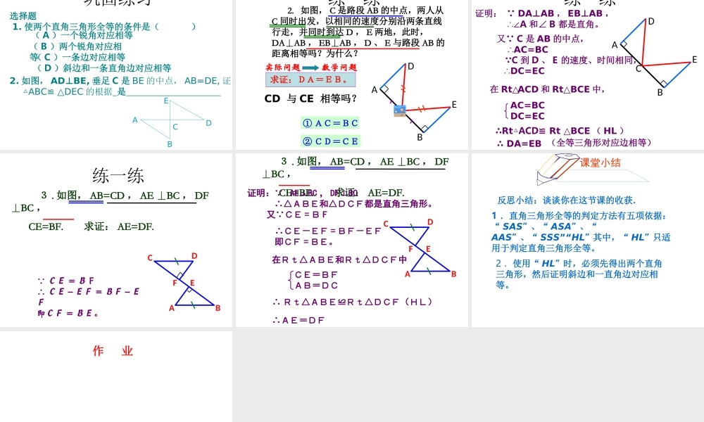 12.2 第4课时“斜边、直角边”1.ppt