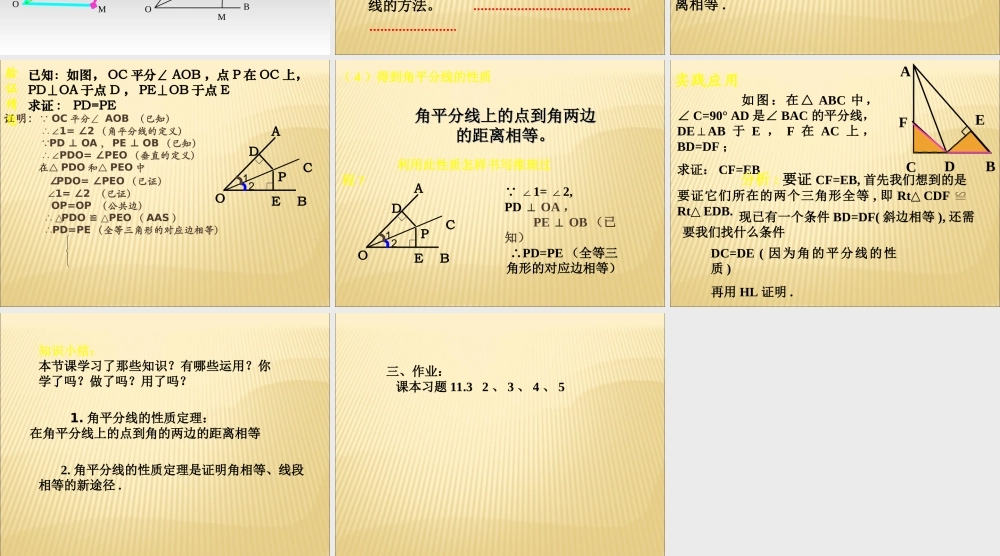 12.3 第1课时 角平分线的性质.ppt