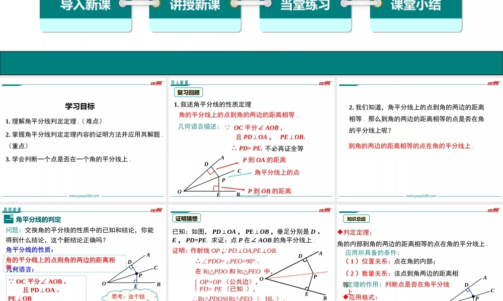 12.3 第2课时 角平分线的判定.ppt