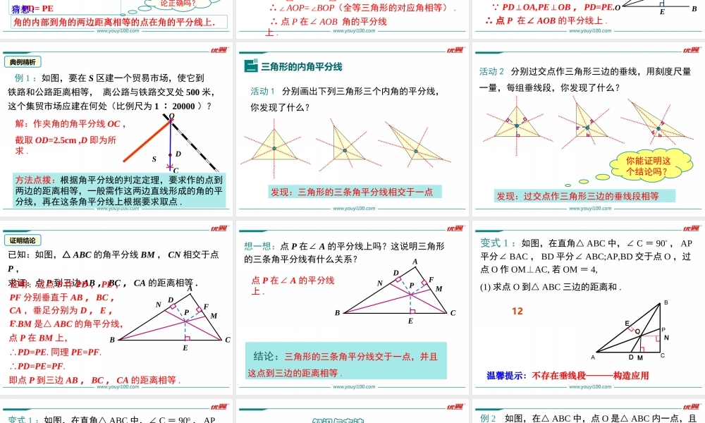 12.3 第2课时 角平分线的判定.ppt