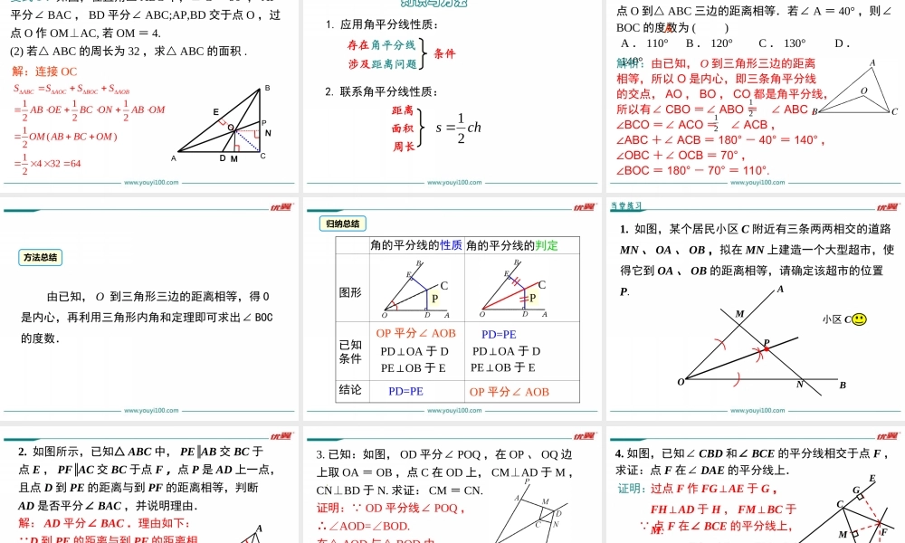 12.3 第2课时 角平分线的判定.ppt