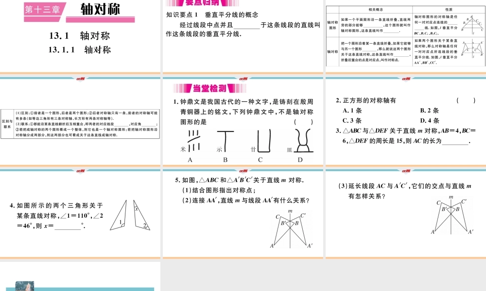 13.1.1轴对称.pptx