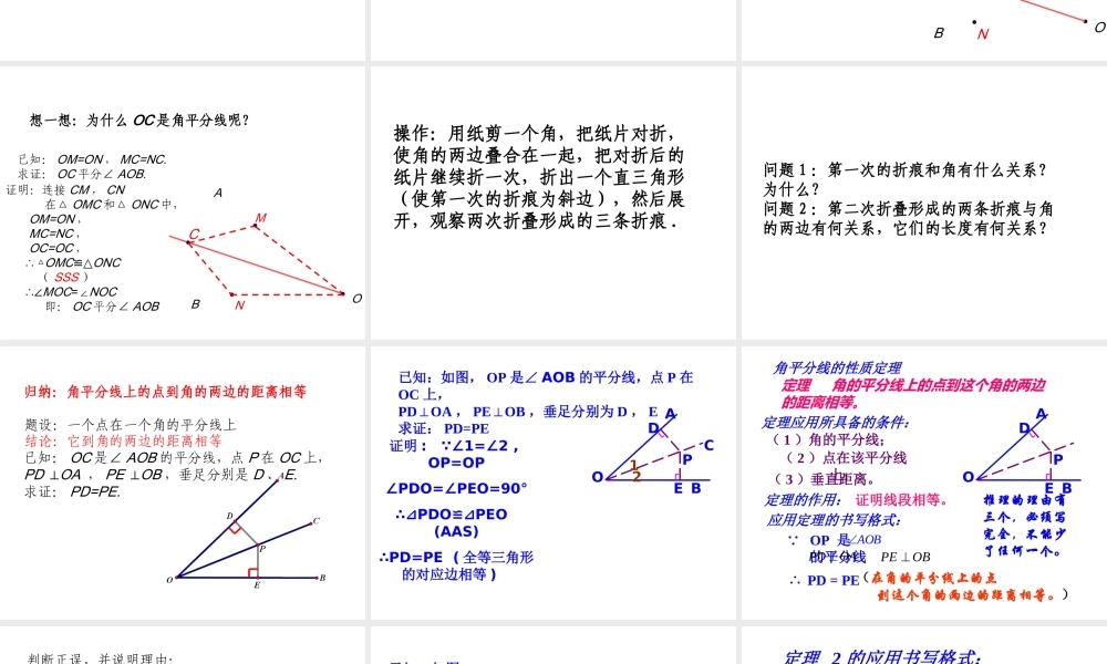 12.3 第2课时 角平分线的判定2.ppt