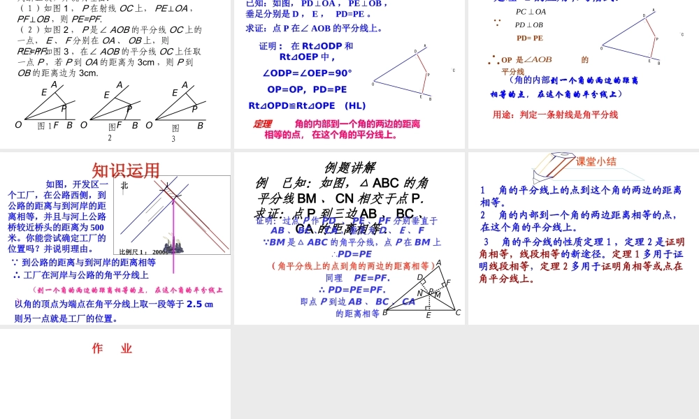 12.3 第2课时 角平分线的判定2.ppt