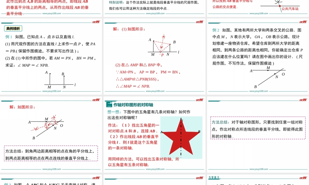 13.1.2 第2课时 线段垂直平分线的有关作图.ppt