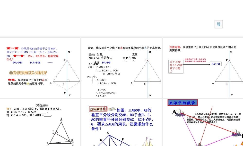 13.1.2 第2课时 线段的垂直平分线的有关作图.ppt