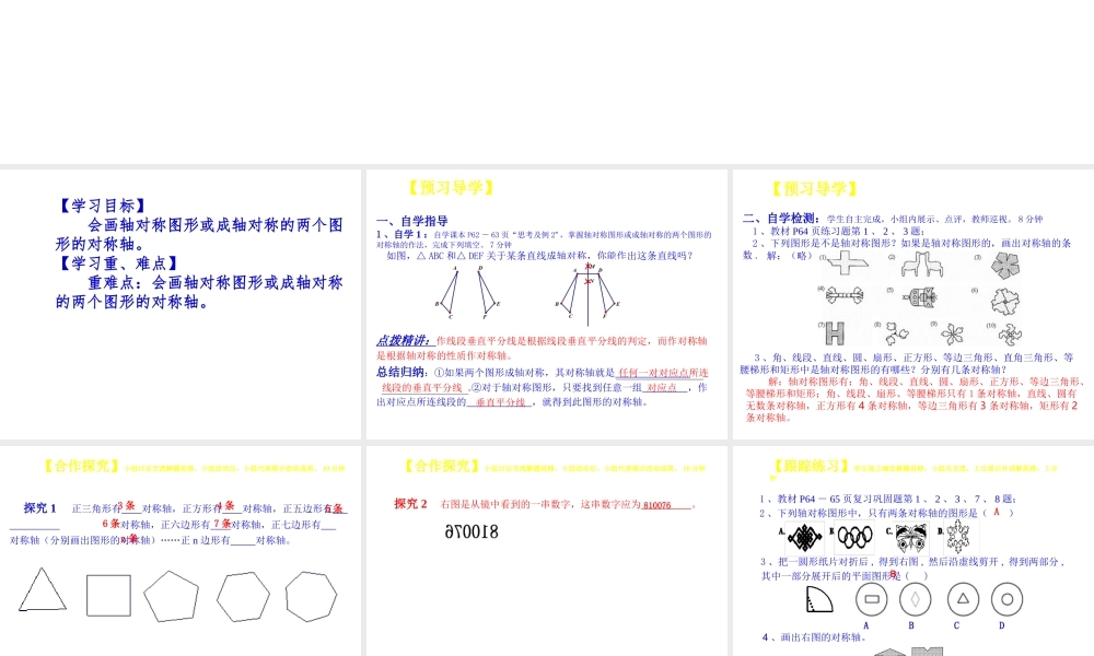 13.2第1课时 画轴对称图形3.ppt